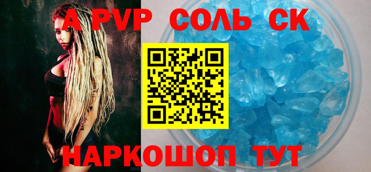 APVP мука Канаш