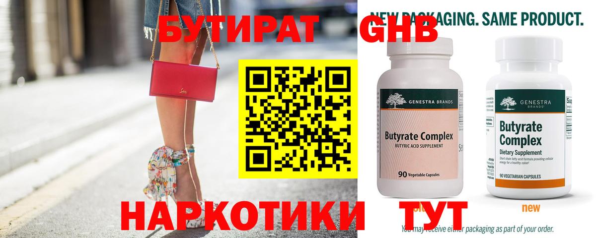 Канаш  Бутират бутандиол  Вход с VPN 