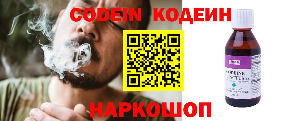 Codein Purple Drank  Вход с VPN  Codein напиток Lean (лин)  Канаш 