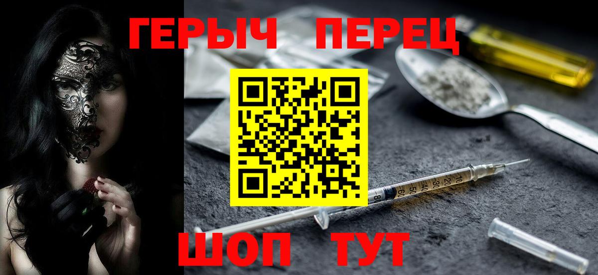 ГЕРОИН белый Канаш