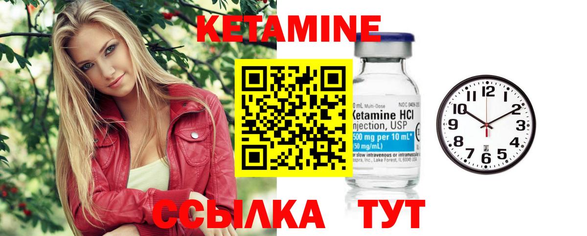 КЕТАМИН ketamine Канаш