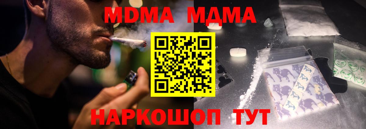 МДМА crystal  Вход с VPN  Канаш  МДМА Molly 