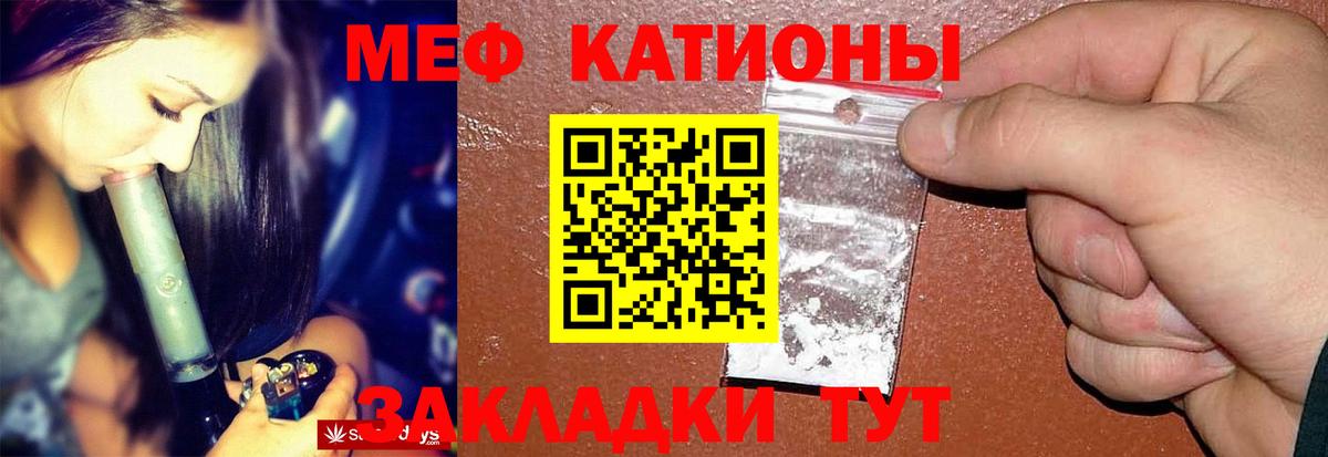 Меф мяу мяу мука Канаш