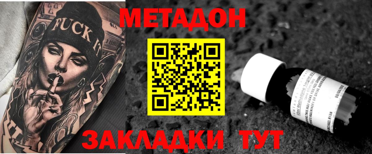 МЕТАДОН кристалл  Вход с VPN  Канаш  МЕТАДОН мёд 