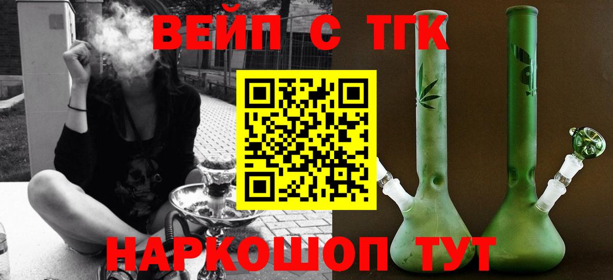Дистиллят ТГК вейп с тгк Канаш